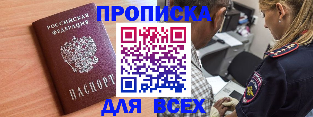 прописка в Зверево