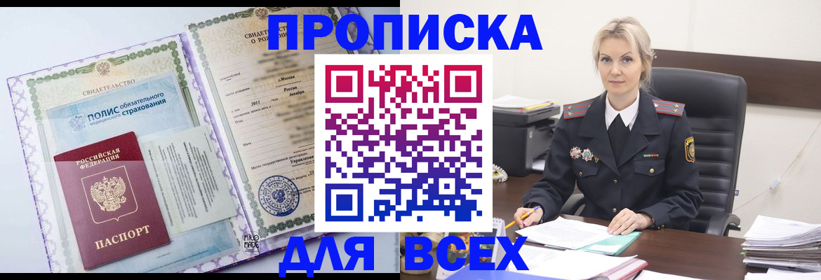 временная регистрация в квартире в Зверево