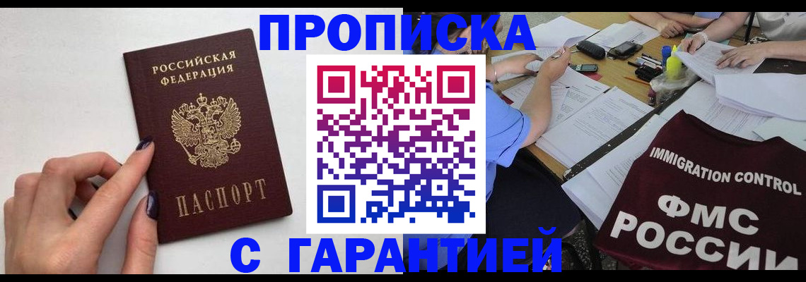 временная регистрация в квартире в Зверево