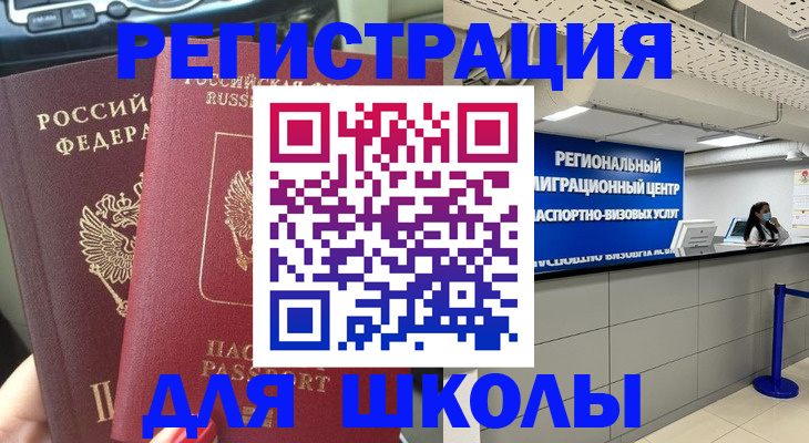 временная регистрация для всех в Зверево