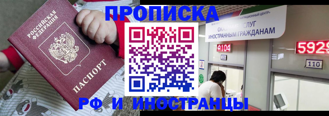 прописка законно в Зверево