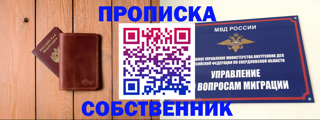 прописка в Зверево