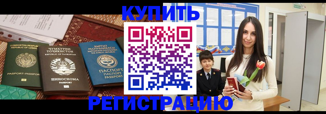 временная регистрация для всех в Зверево