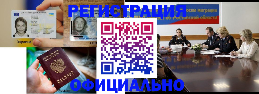 прописка иностранных граждан в Зверево